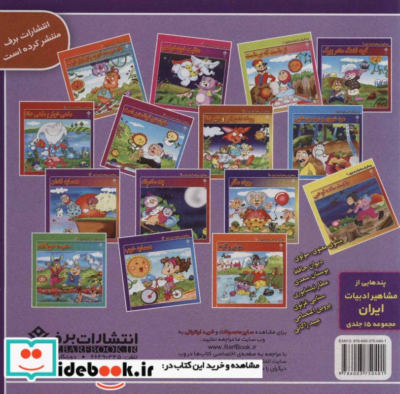 شعرهای کودکانه 16 