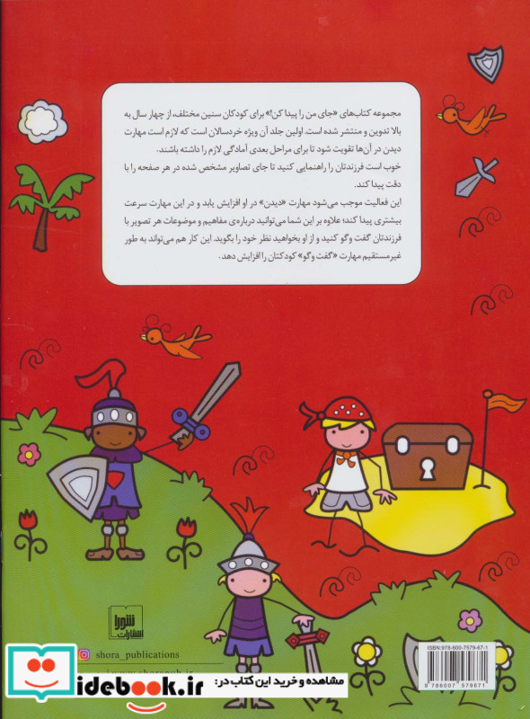جای من را پیدا کن مقدماتی یک