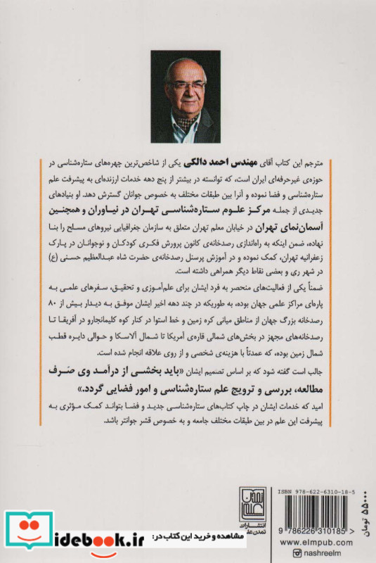سیارات برای بچه ها