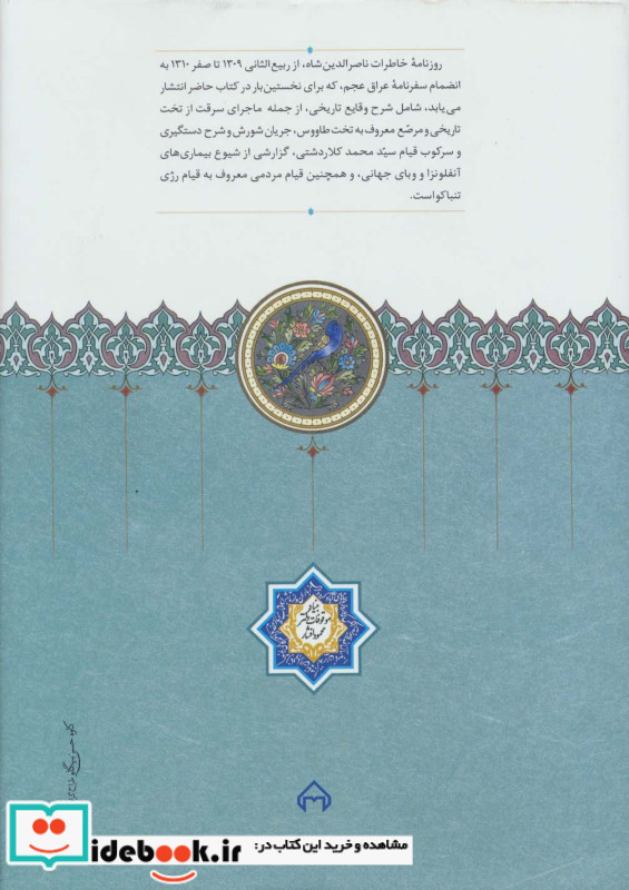 روزنامه خاطرات ناصرالدین شاه قاجار نشر سخن