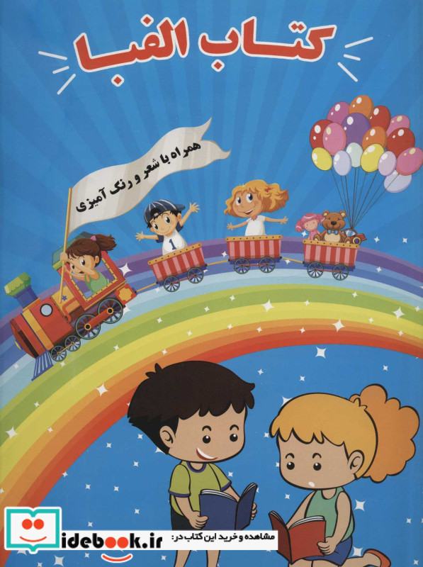کتاب الفبا 