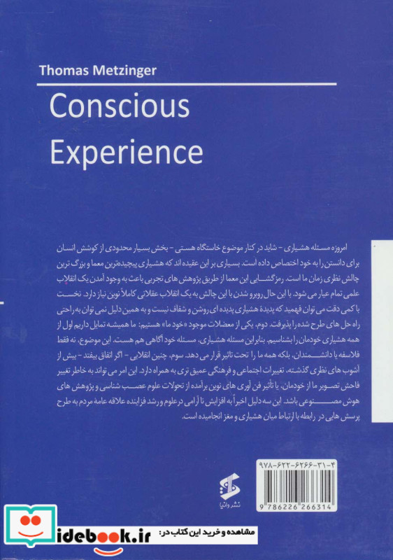 تجربه هشیار