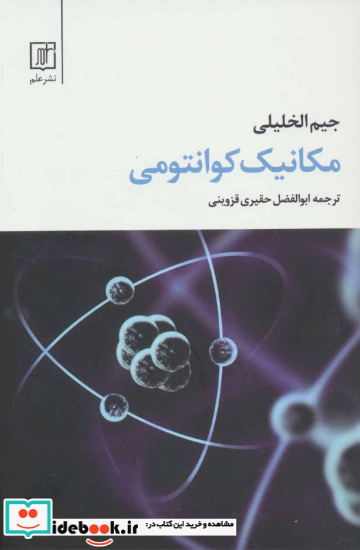 مکانیک کوانتومی نشر علم