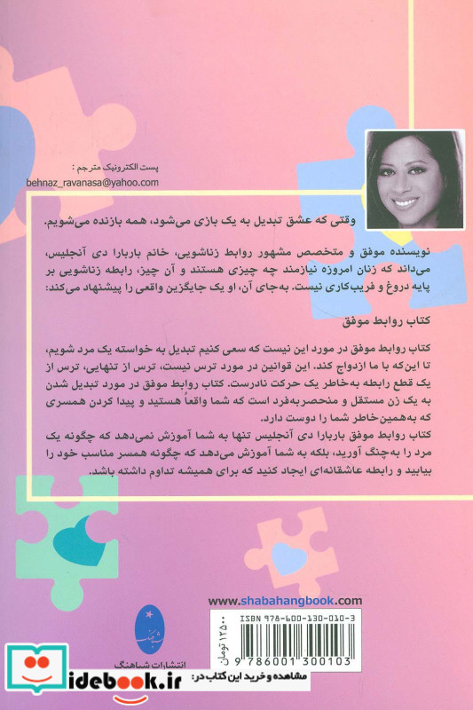 روابط موفق
