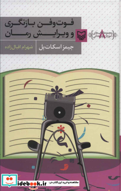 فوت و فن بازنگری و ویرایش رمان 