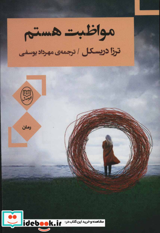 مواظبت هستم