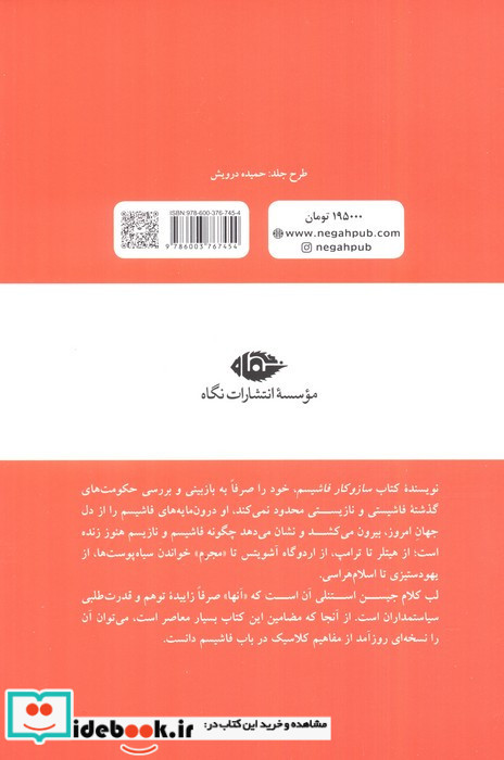 ساز و کار فاشیسم