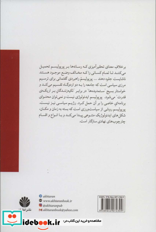 در دفاع از پوپولیسم چپ نشر اختران