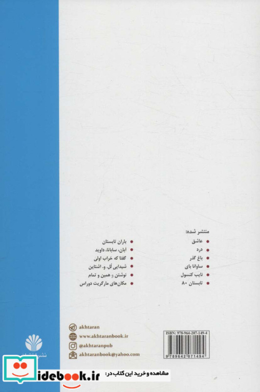 عشق نشر اختران