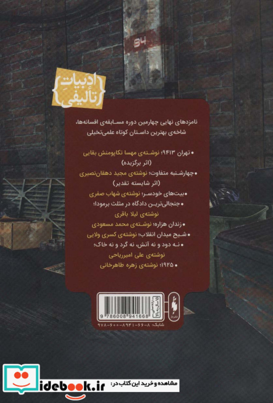 افسون نامه نشر باژ