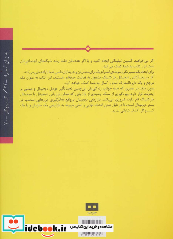دیجیتال مارکتینگ نشر هیرمند