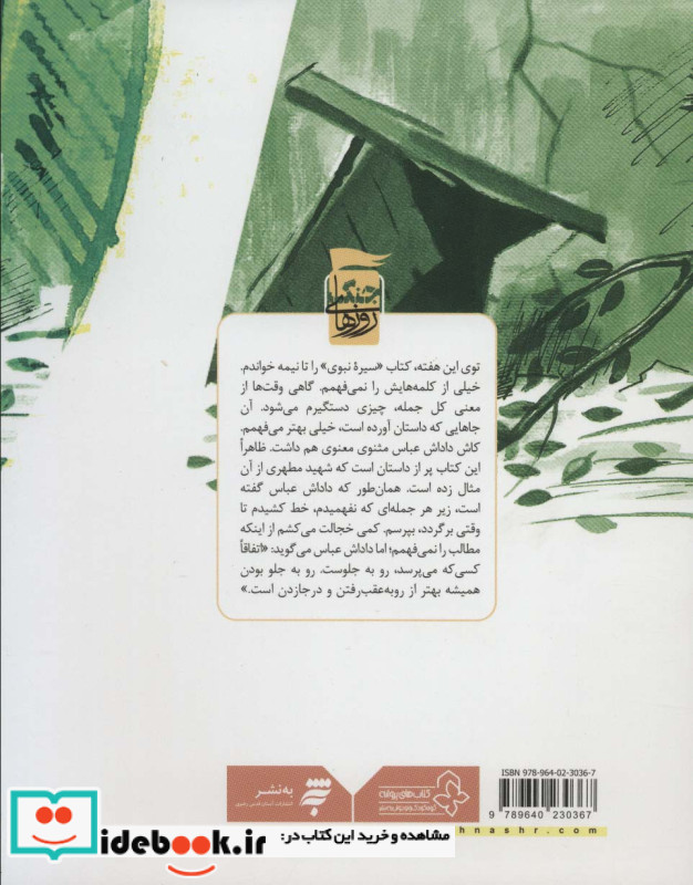 بهمن شصت و پنج