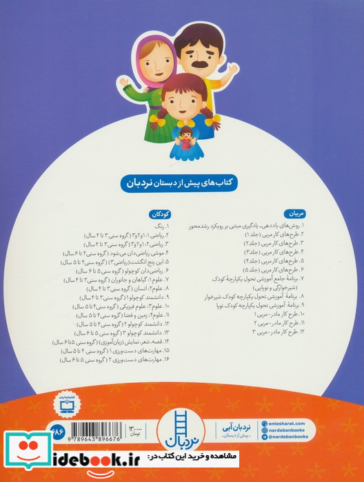 ریاضی 3 این پنج انگشت نشر نردبان