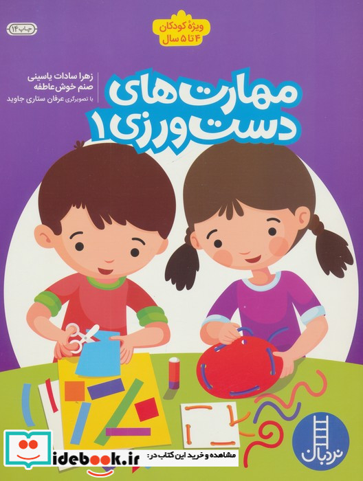 مهارت های دست ورزی