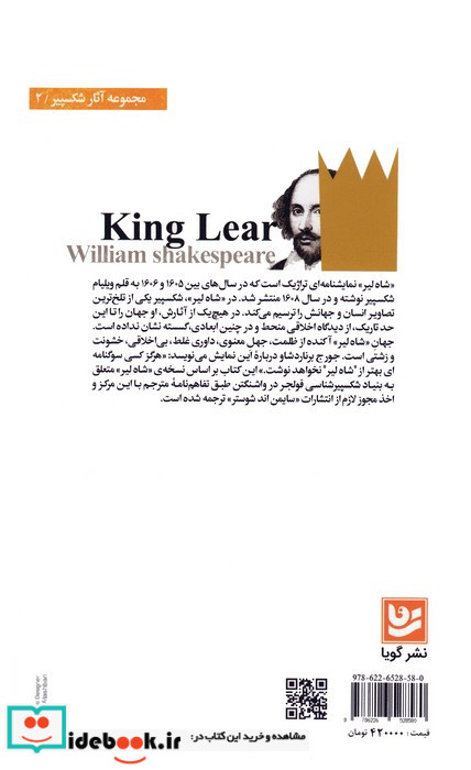 شاه لیر نشر گویا