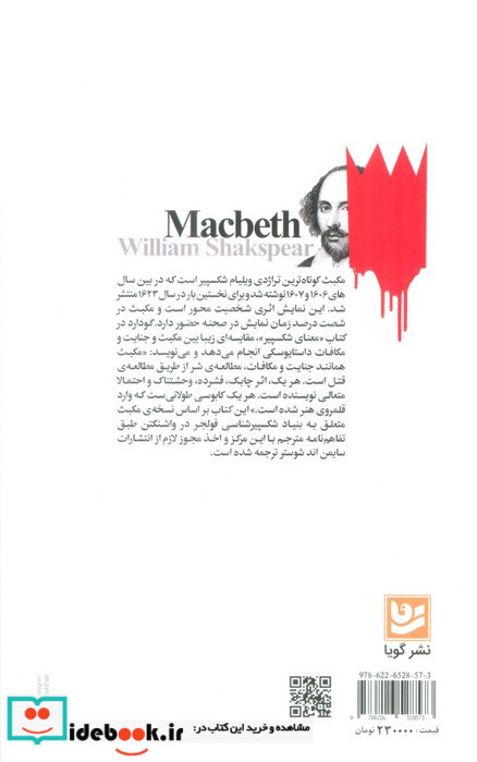 مکبث نشر گویا
