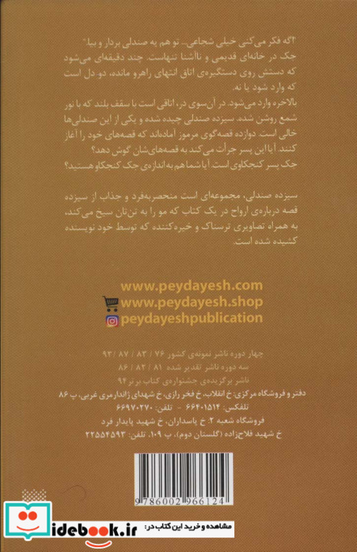 سیزده صندلی