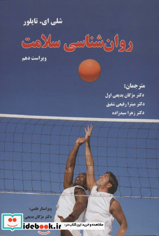 روان شناسی سلامت نشر فراانگیزش