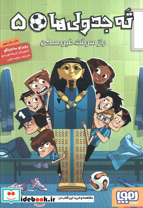 ته جدولی ها پنج