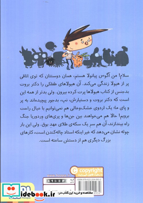 آگوس و هیولاها چهار