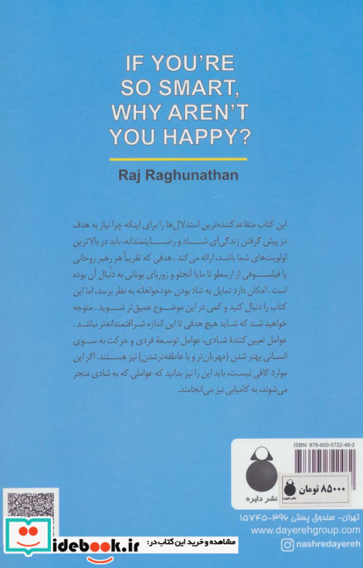 تو که باهوشی چرا شاد نیستی