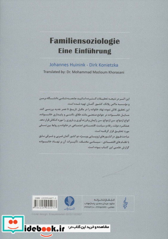 مقدمه ای بر جامعه شناسی خانواده نشر ترانه آوای حکمت