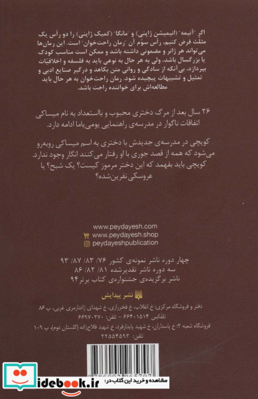 رمان های راحت خوان دیگری دو