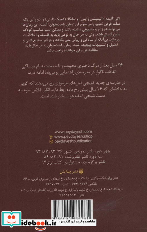 رمان های راحت خوان دیگری سه
