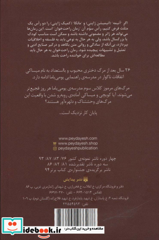 رمان های راحت خوان دیگری چهار