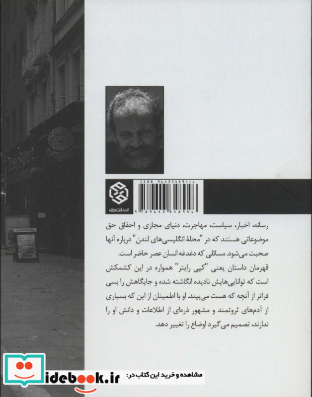 محله انگلیسی های لندن
