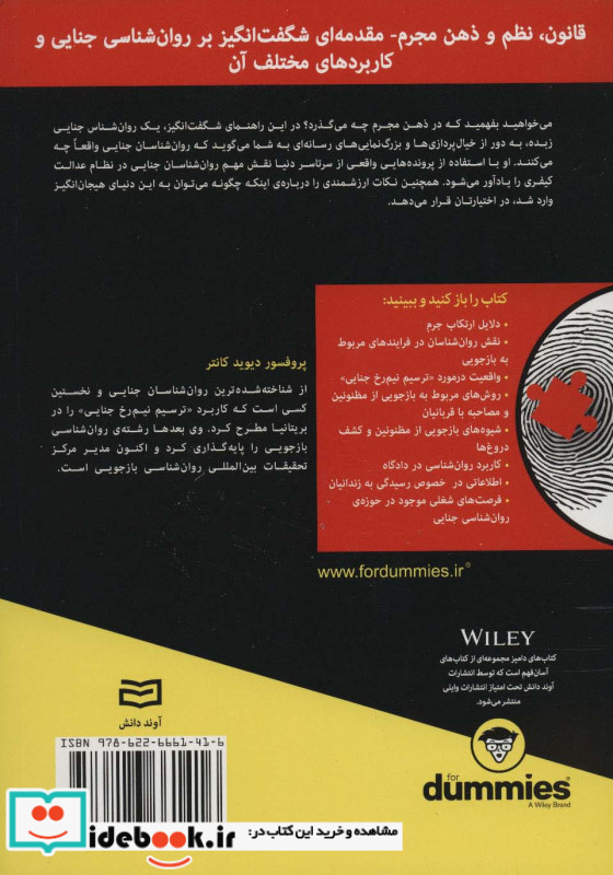 روان شناسی جنایی)