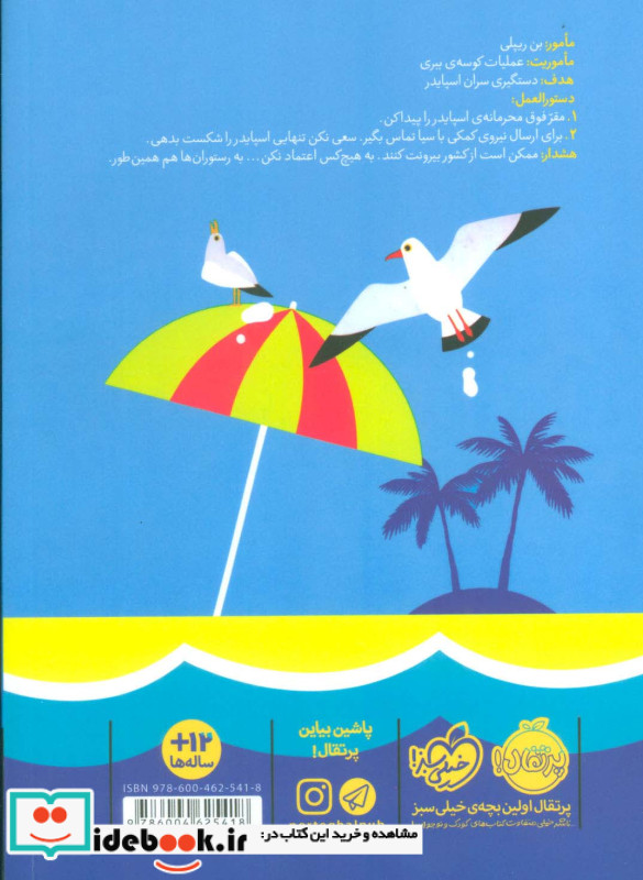 مدرسه جاسوسی 6