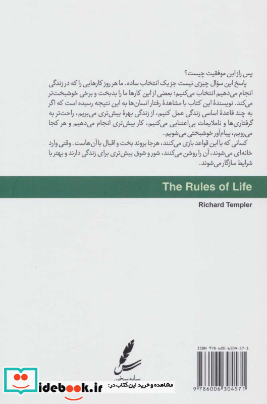 یکصد قاعده زندگی