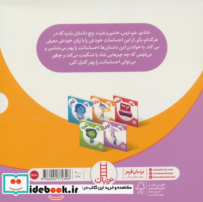 احساسات ما در پنج کتاب