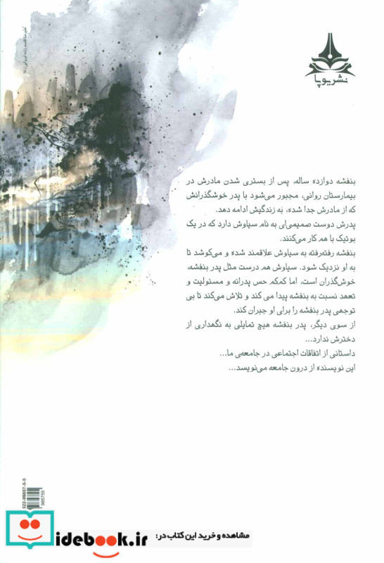 بلوغ نشر آراسبان
