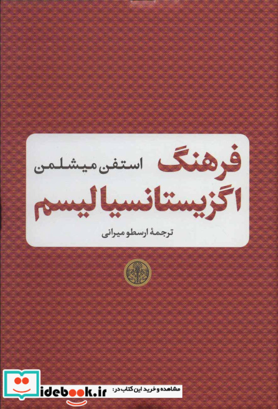 فرهنگ اگزیستانسیالیسم