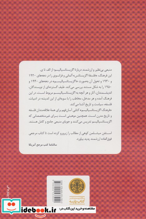 فرهنگ اگزیستانسیالیسم