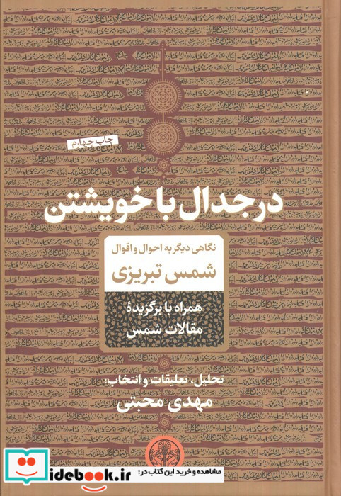 در جدال با خویشتن