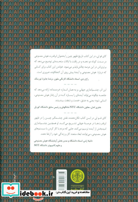 ابر قدرت های هوش مصنوعی نشر کتاب پارسه