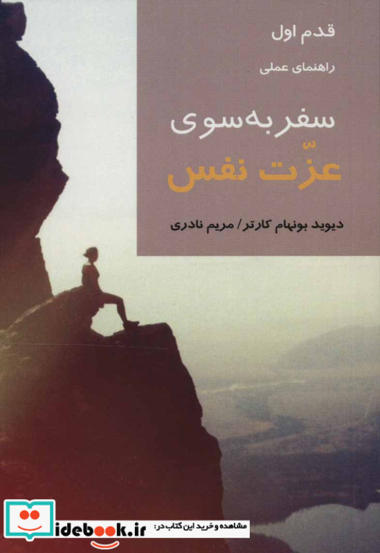 سفر به سوی عزت نفس