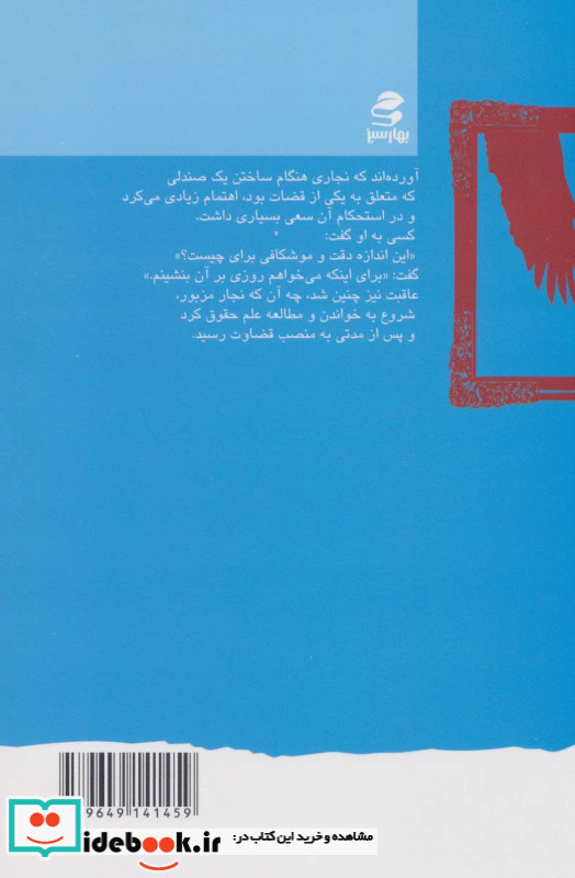به بلندای فکرت پرواز خواهی کرد