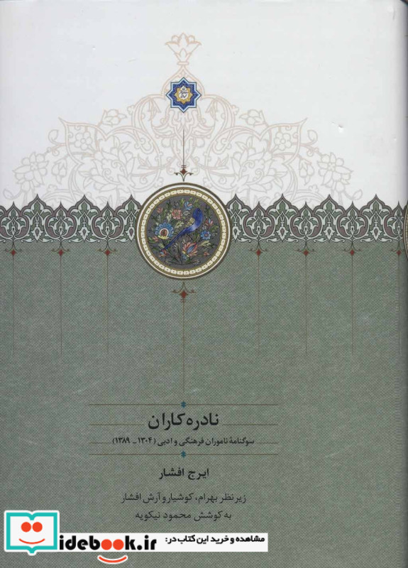 نادره کاران