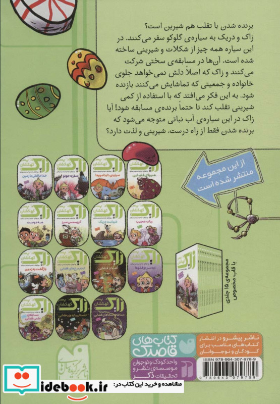 زاک پسر کهکشان ده