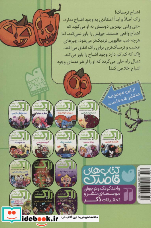 اشباح فضایی