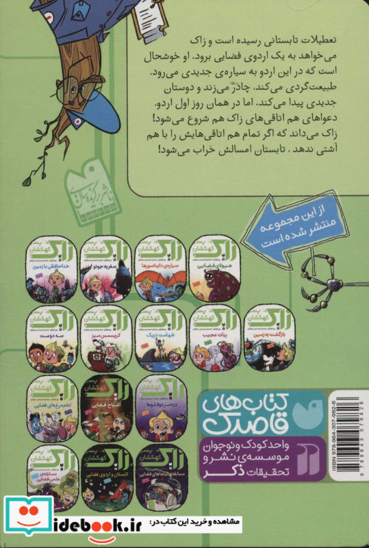 تابستان و اردوی فضایی