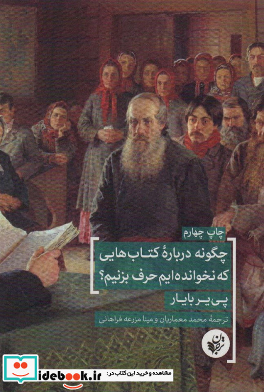 چگونه درباره کتاب هایی که نخوانده ایم