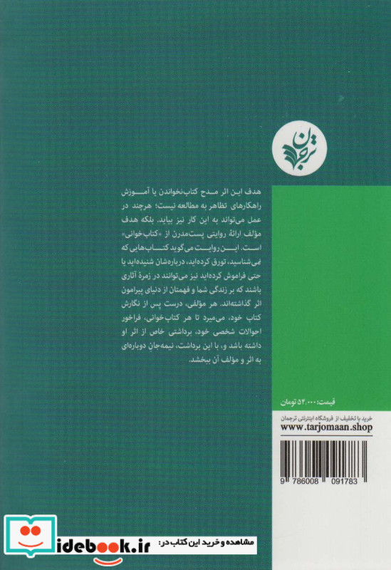چگونه درباره کتاب هایی که نخوانده ایم