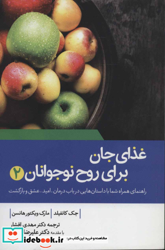 غذای جان برای روح نوجوانان دو