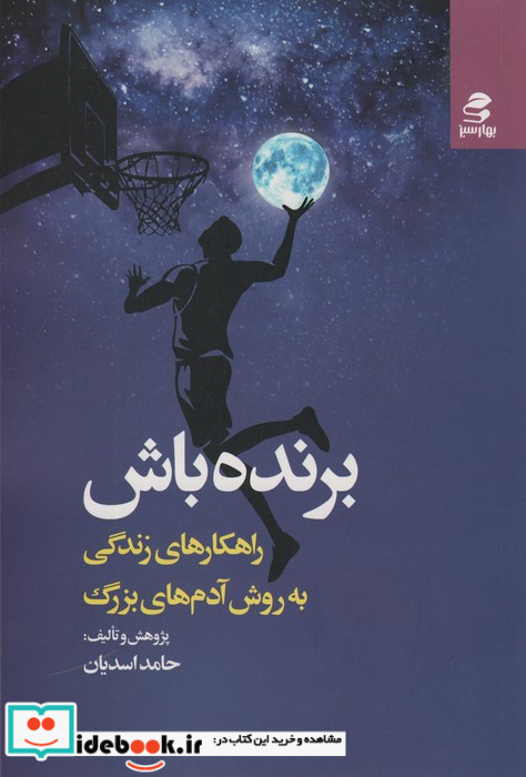 برنده باش