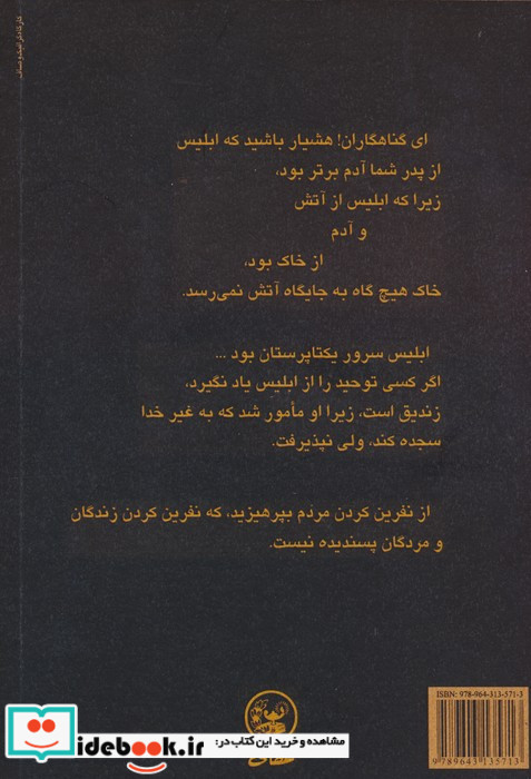 یزیدیان یا شیطان پرستان